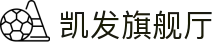 凯发旗舰厅 - (中国)玉树凯发旗舰厅集团公司欢迎您
